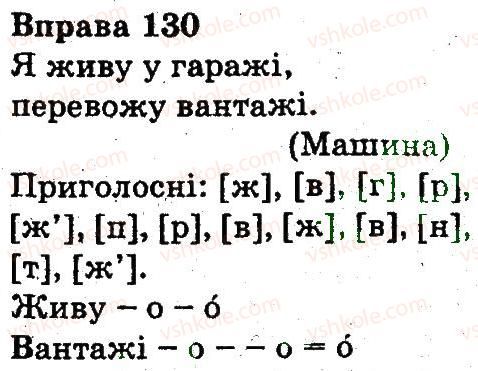 фото задание 130 - звуки і букви