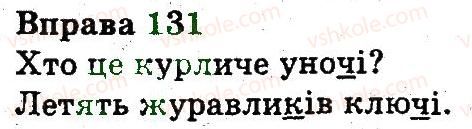 фото задание 131 - звуки і букви