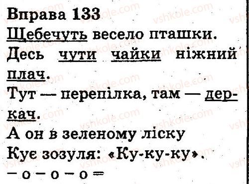 фото задание 133 - звуки і букви