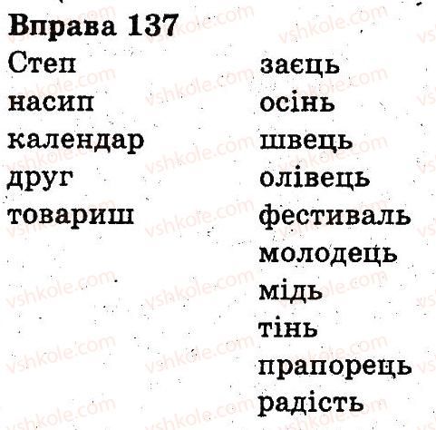 фото задание 137 - звуки і букви
