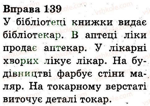 фото задание 139 - звуки і букви