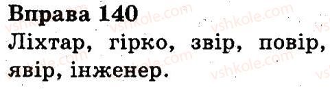 фото задание 140 - звуки і букви