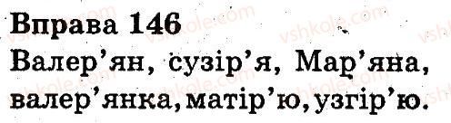 фото задание 146 - звуки і букви