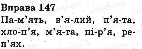 фото задание 147 - звуки і букви