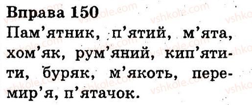 фото задание 150 - звуки і букви