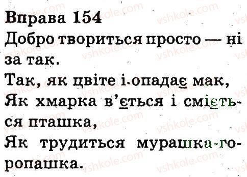 фото задание 154 - звуки і букви