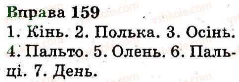 фото задание 159 - звуки і букви