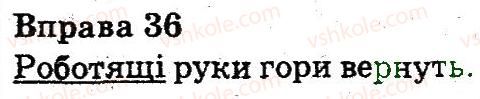 фото задание 36 - звуки і букви
