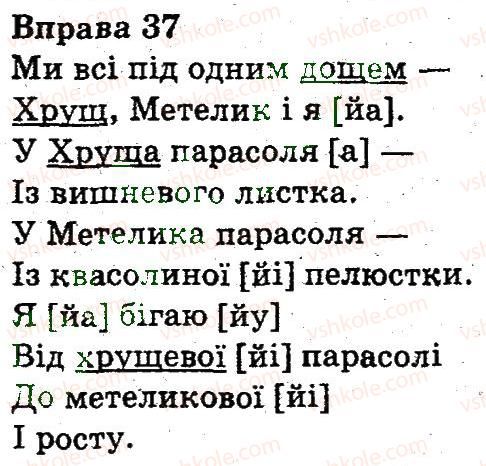 фото задание 37 - звуки і букви