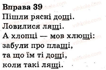 фото задание 39 - звуки і букви