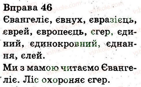 фото задание 46 - звуки і букви