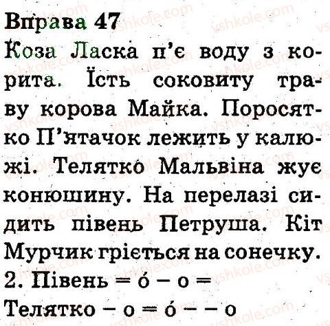 фото задание 47 - звуки і букви