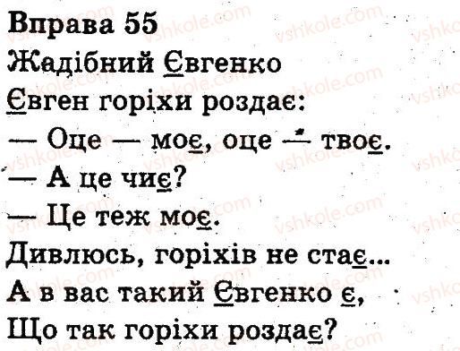 фото задание 55 - звуки і букви