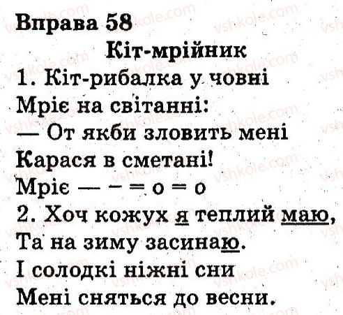фото задание 58 - звуки і букви