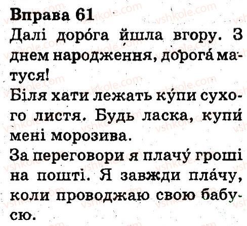 фото задание 61 - звуки і букви
