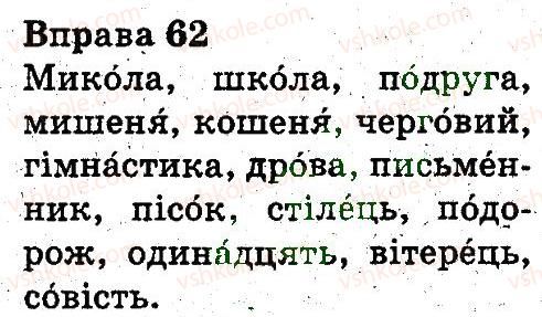 фото задание 62 - звуки і букви