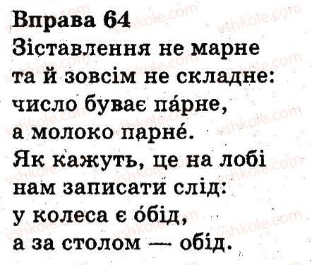 фото задание 64 - звуки і букви