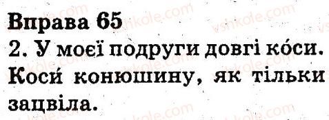 фото задание 65 - звуки і букви