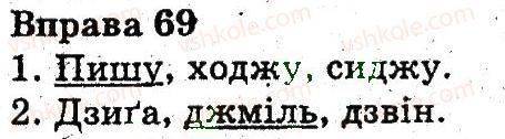 фото задание 69 - звуки і букви