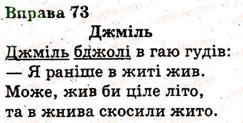 фото задание 73 - звуки і букви