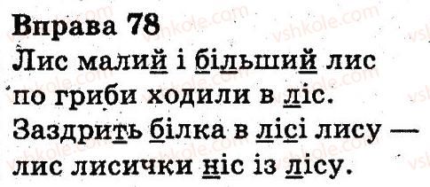 фото задание 78 - звуки і букви
