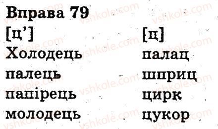 фото задание 79 - звуки і букви