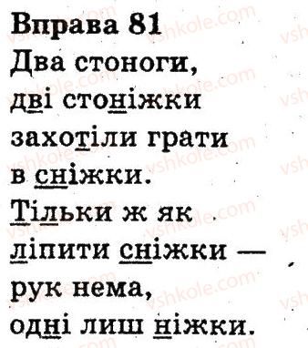 фото задание 81 - звуки і букви