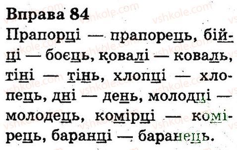 фото задание 84 - звуки і букви