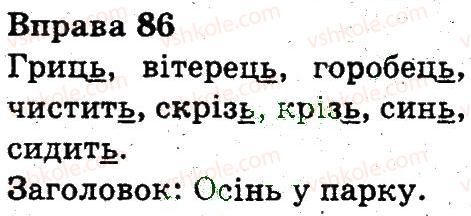 фото задание 86 - звуки і букви
