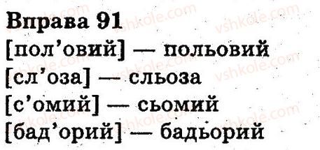 фото задание 91 - звуки і букви