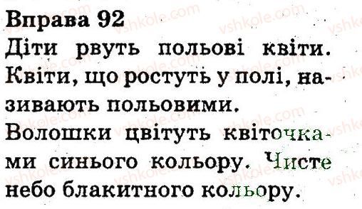 фото задание 92 - звуки і букви