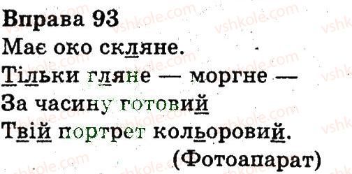 фото задание 93 - звуки і букви