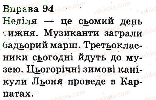 фото задание 94 - звуки і букви