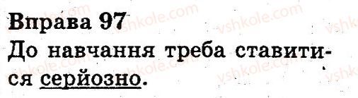фото задание 97 - звуки і букви