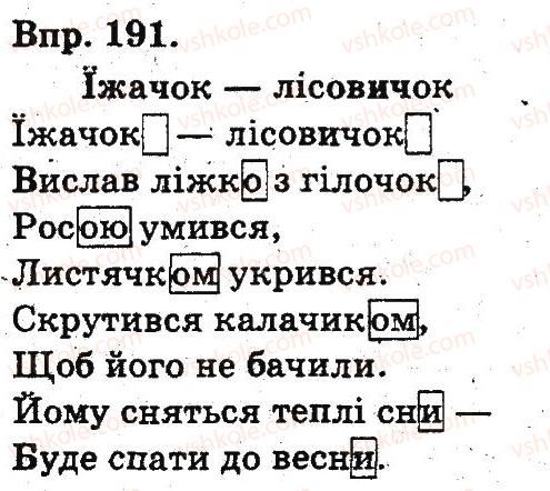 фото задание 191 - будова слова