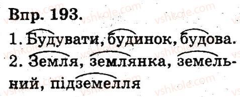 фото задание 193 - будова слова