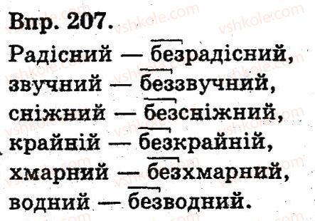 фото задание 207 - будова слова