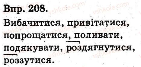 фото задание 208 - будова слова