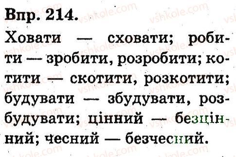 фото задание 214 - будова слова