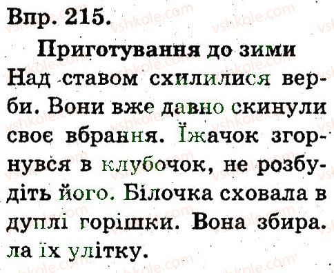 фото задание 215 - будова слова