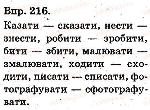 фото задание 216 - будова слова