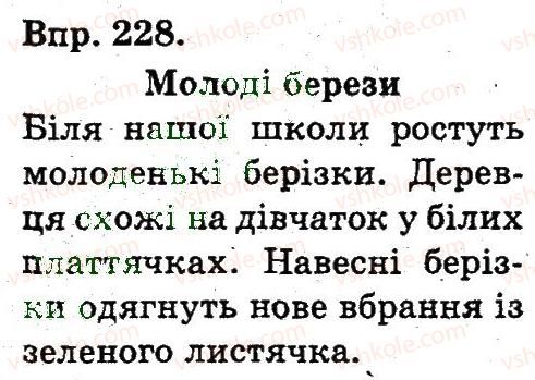 фото задание 228 - будова слова