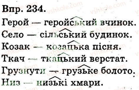 фото задание 234 - будова слова