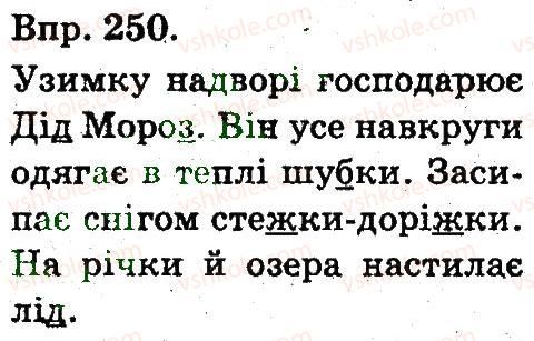фото задание 250 - будова слова