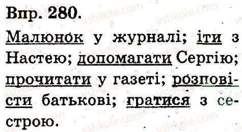 фото задание 280 - синтаксичні відомості