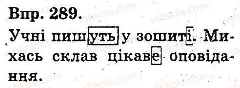фото задание 289 - синтаксичні відомості