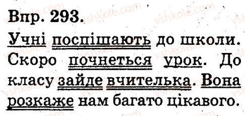 фото задание 293 - синтаксичні відомості