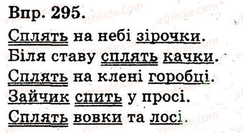 фото задание 295 - синтаксичні відомості