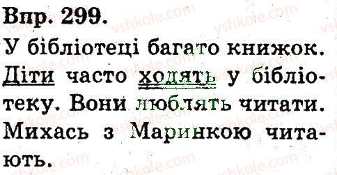 фото задание 299 - синтаксичні відомості