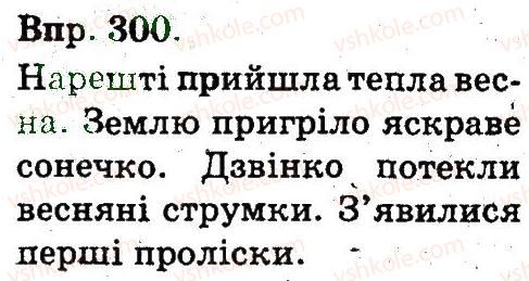 фото задание 300 - синтаксичні відомості